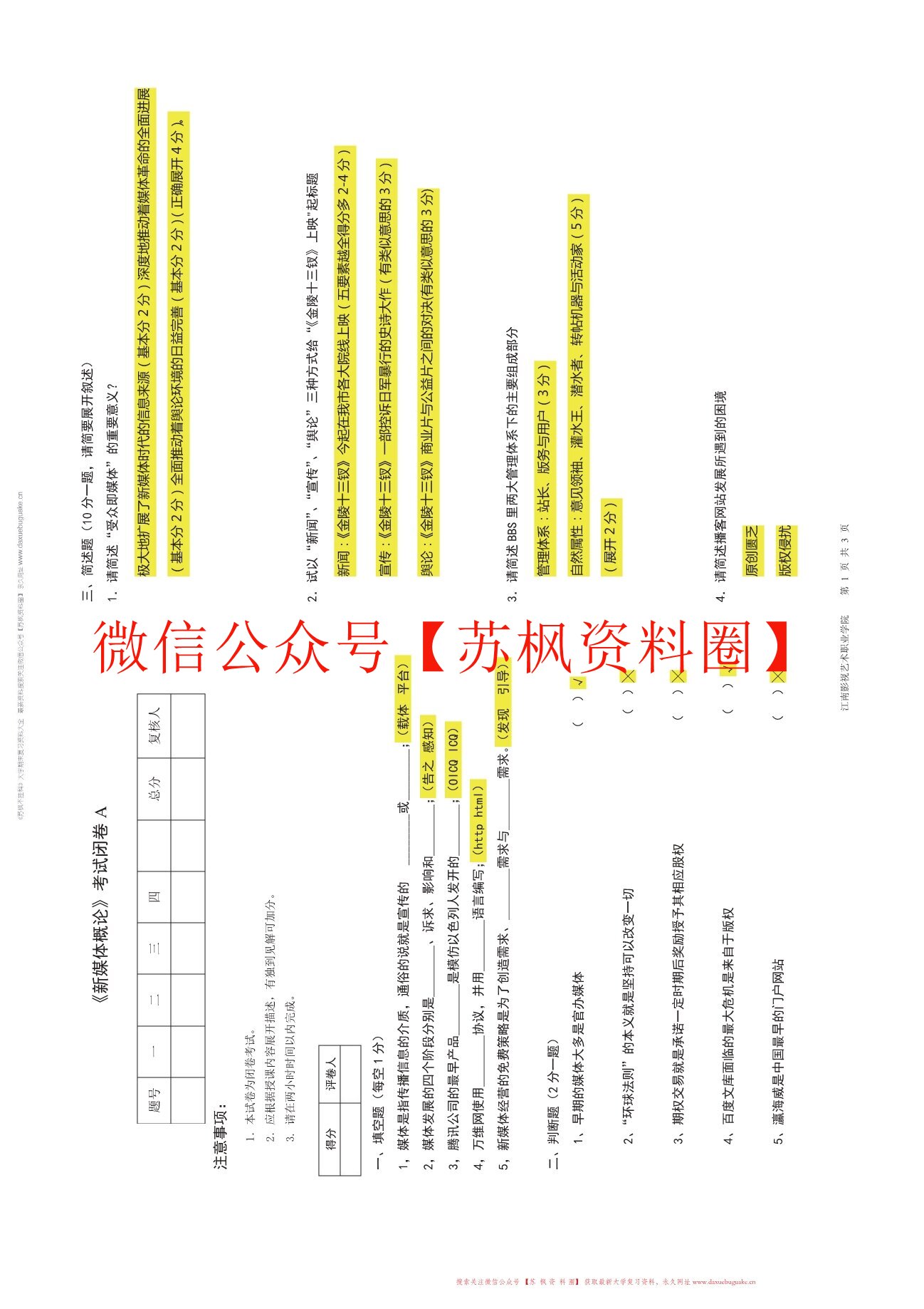 网络与新媒体导论